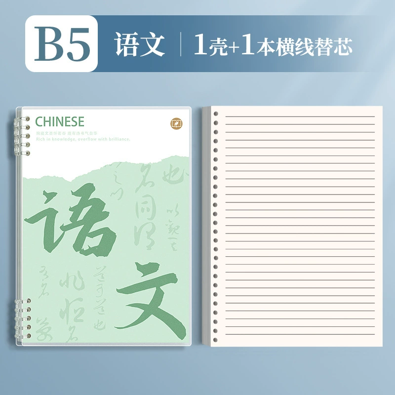 B5 Refillable Subject Spiral Notebook Set, Seven-Subject Junior High, Shell + Replacement Core, Lined