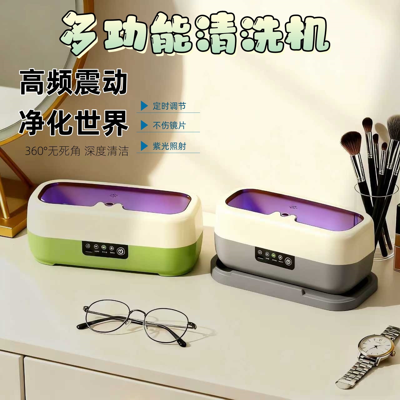 眼镜清洗机高频家用清洁首饰牙套大容量便携全自动隐形眼镜清洗器