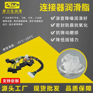 汽车线束连接器润滑脂替代NYOGEL 760G Connector Grease拔插油膏