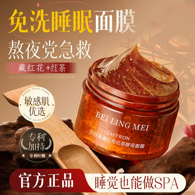 Ночная маска для лица Bei Ling Mei шафран и красный чай, 120 г — увлажняющая, осветляющая, разглаживающая