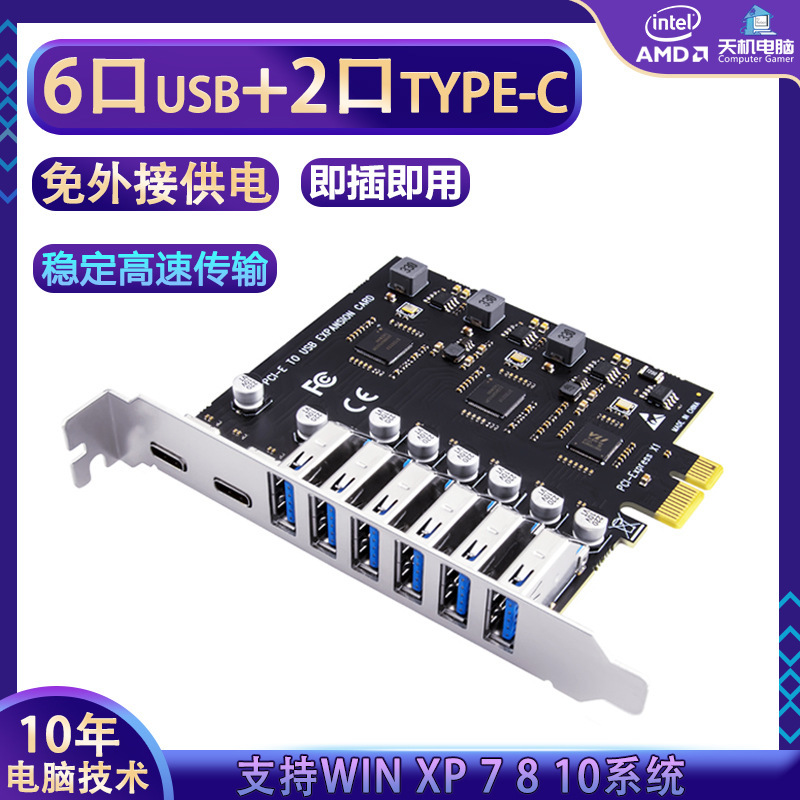 USB3.2 expansion card 8 port adapter card pci-e to usb3.2Type desktop USB3.2 expansion card 4 port USB3.2 expansion card 8 port adapter card pci-e to usb3.2Type desktop USB3.2 expansion card 4 port