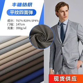 化纤类混纺;涤纶面料;色织、提花布