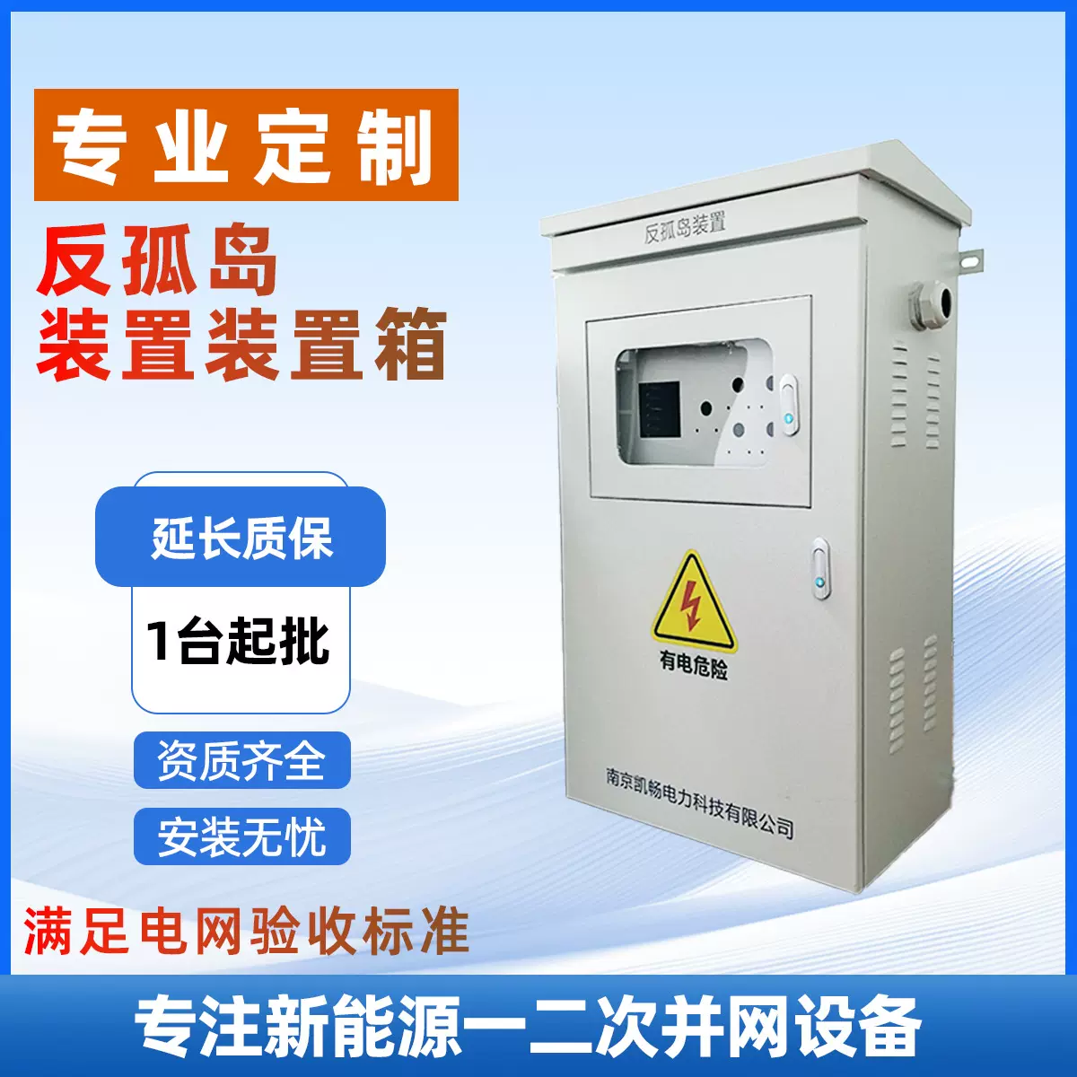 光伏反孤岛装置箱柜微机保护电站扰动电阻配电柜配电箱光伏专用
