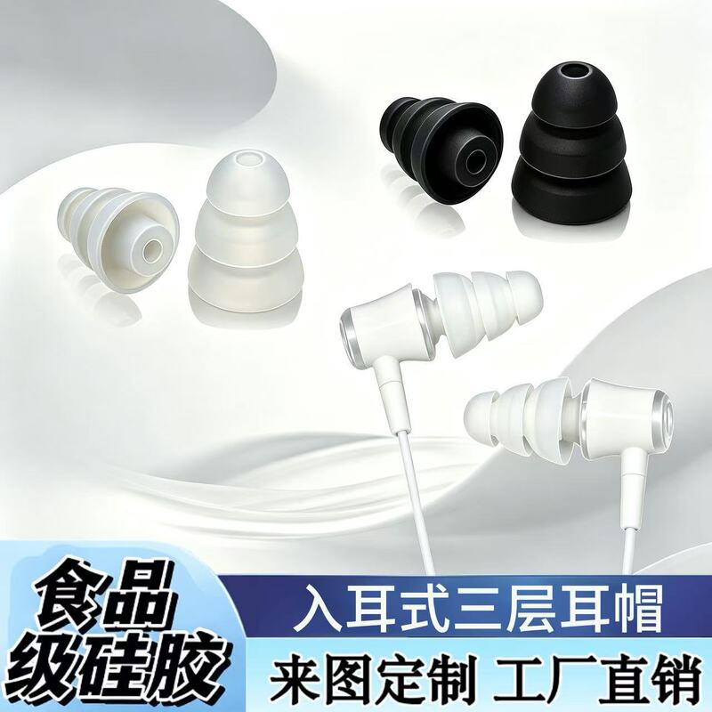 Three-layer silicone in-ear ear tips, universal for Bluetooth headphones, waterproof, noise-canceling, soft, and replaceable earbud covers Three-layer silicone in-ear ear tips, universal for Bluetooth headphones, waterproof, noise-canceling, soft, and replaceable earbud covers
