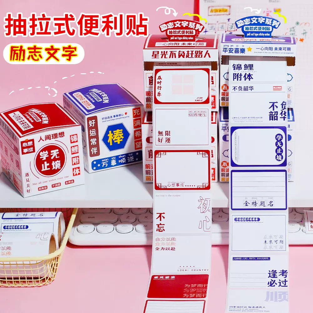 励志文字抽拉式便利贴可爱自粘贴全背胶姓名贴礼物小学生订错贴