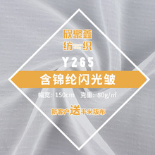 新款含锦纶闪光皱雪纺汉服布料 小清新亮丝皱裙丝巾 闪光丝绉面料