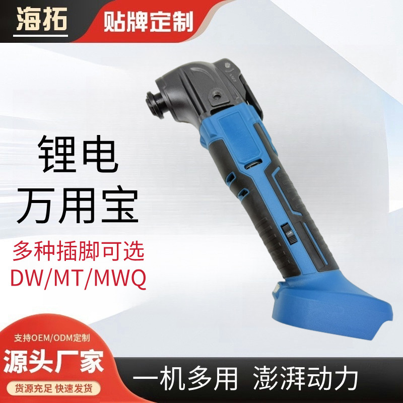 多功能一体机锂电万用宝磨切锯木工工具装修电铲刀开槽切割打磨机