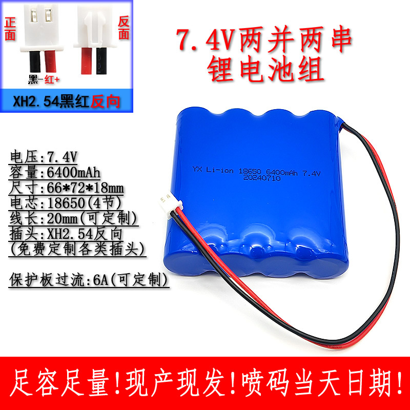 4 섹션 수평 행 7.4V [6400mAh] XH2.54 역방향/기타 플러그 주의하십시오