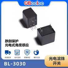 百灵BL-3030 取暖器跌倒光电倾斜开关光电式角度倾斜滚珠开关定制