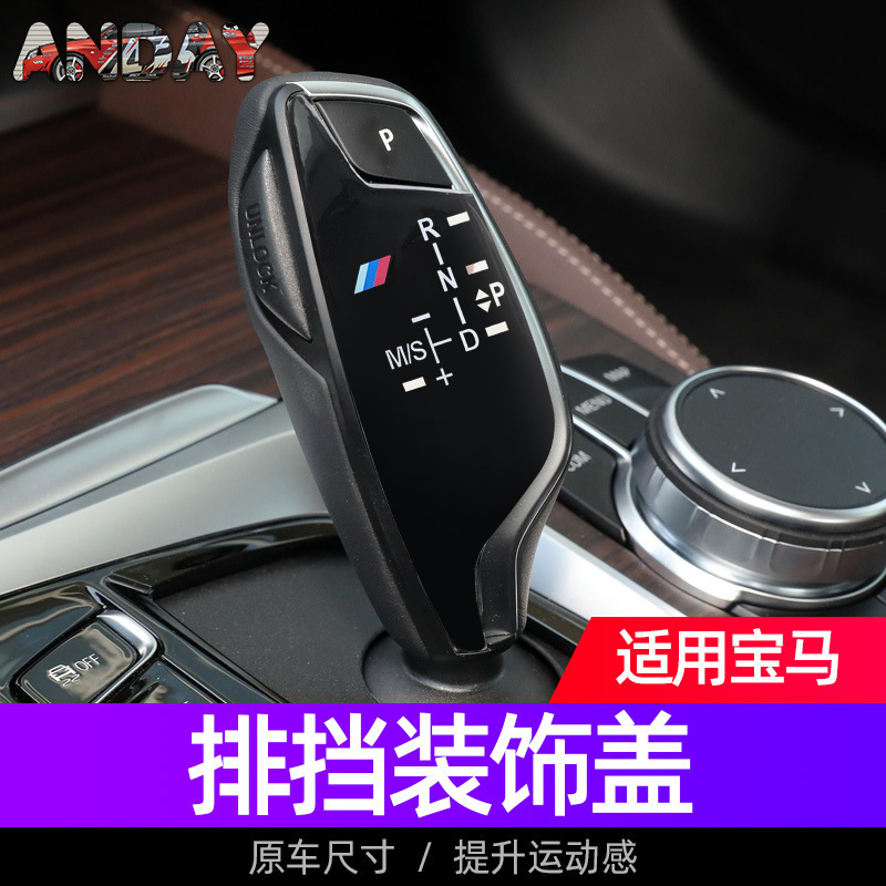 Suitable for BMW 1 2 3 4 5 7 X1X3X5X6 series shift head shift handle panel decorative stickers interior modification