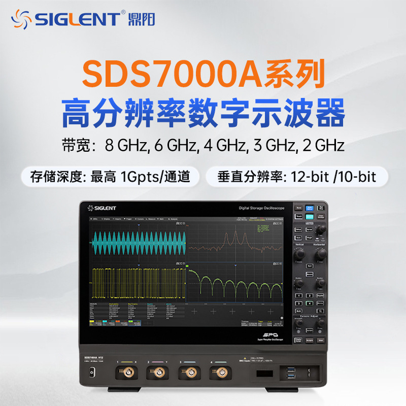 鼎阳 SDS7000A系列高分辨率数字示波器 带宽高达8G 采样高达20GSa