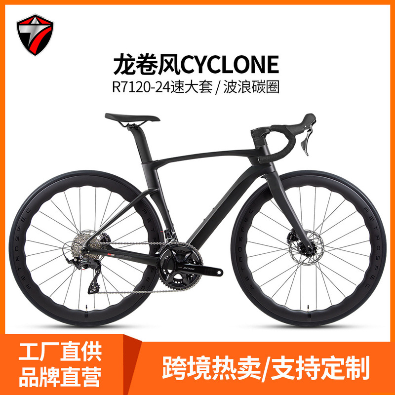 Tornado Cyclonepro Carbon Fiber Road Bike 105 Transmission Kit Disc Brake Wind-Breaking Competition Bicycle Tornado Cyclonepro Carbon Fiber Road Bike 105 Transmission Kit Disc Brake Wind-Breaking Competition Bicycle