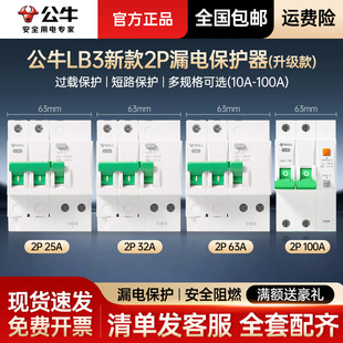 Bulls new LB3 leakage protector 2P air switch circuit breaker household total switch 32A40A63A positive