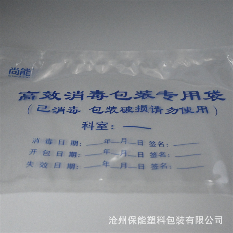 一次性使用全塑包装袋 医用消毒灭菌自封口袋 医疗器械自封袋直供