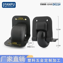 加硬行李箱拉杆箱维修配件脚轮皮箱轱辘音响箱包轮子单向直角轮