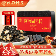 北京銅仁堂ロバ皮ゼラチン固形ケーキ 500g すぐに食べられるロバ皮ゼラチンケーキ ロバ皮ゼラチンブロック 鉄箱入り ギフトボックス入り 個別包装
