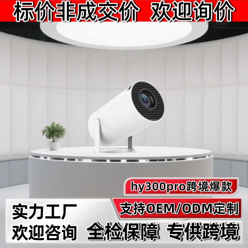 Hy300Pro Cross-Border Popular Projector for Home Use, Ultra-High-Definition, Small and Portable Barrel Projector, Cross-Border Hot-Selling