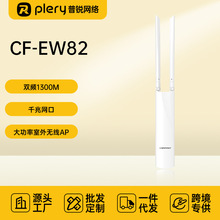 COMFAST CF-EW82 双频WIFI5大功率1300M户外AP全向天线WiFi覆盖