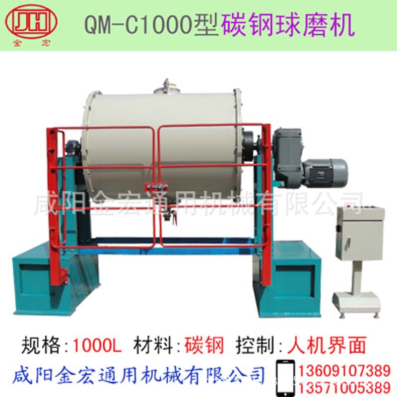 不锈钢球磨机 型号:QM-B1000 滚筒球磨机  卧式球磨机