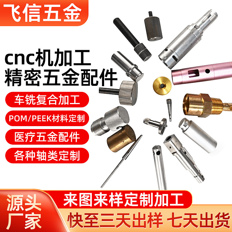 Non-Standard Custom Processing Cnc Machining Parts Automatic Lathe Equipment Shaft Hardware Automatic Cnc Lathe Processing