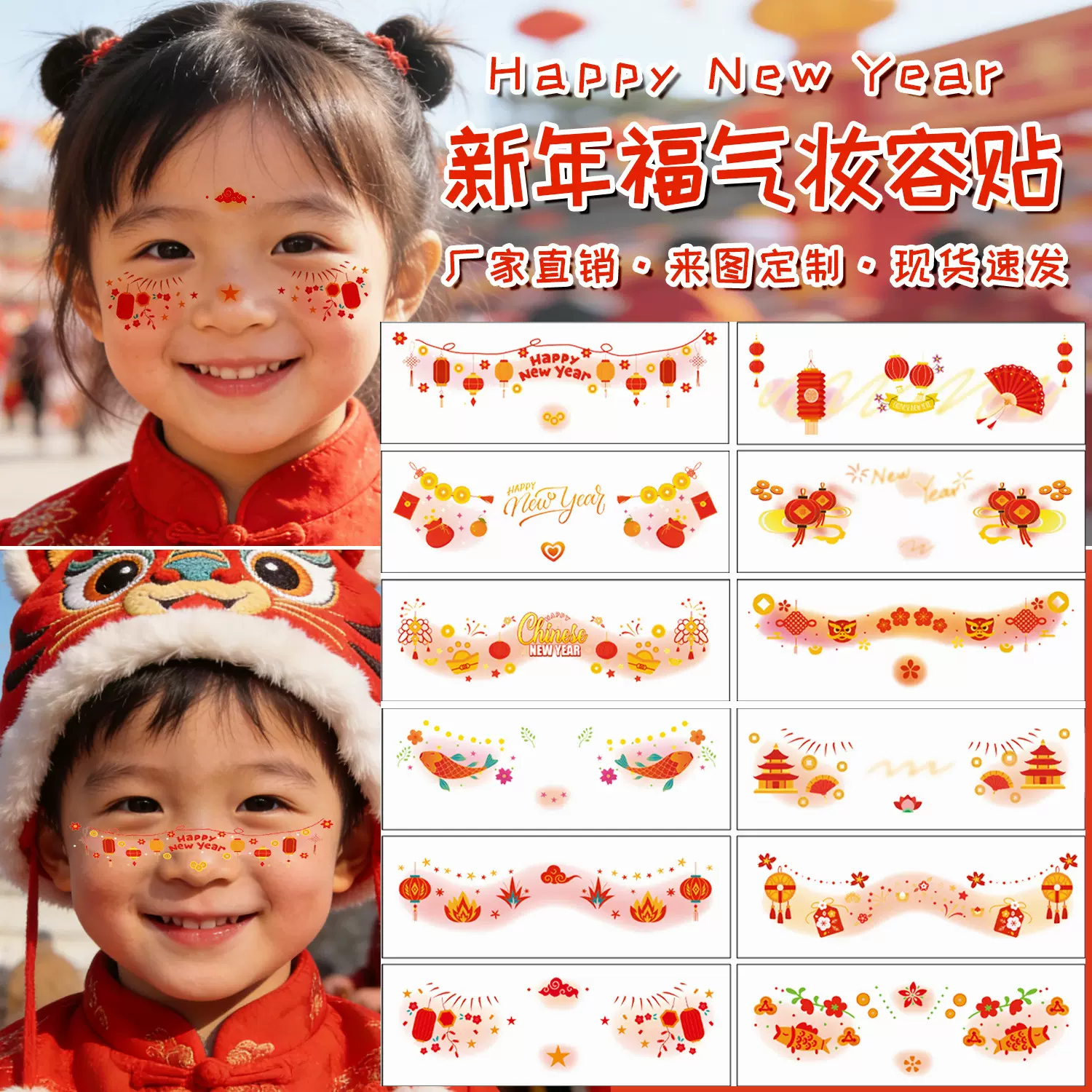 新年儿童脸贴新年妆容贴纹身贴新中式元旦可爱发财来福腮红贴纸