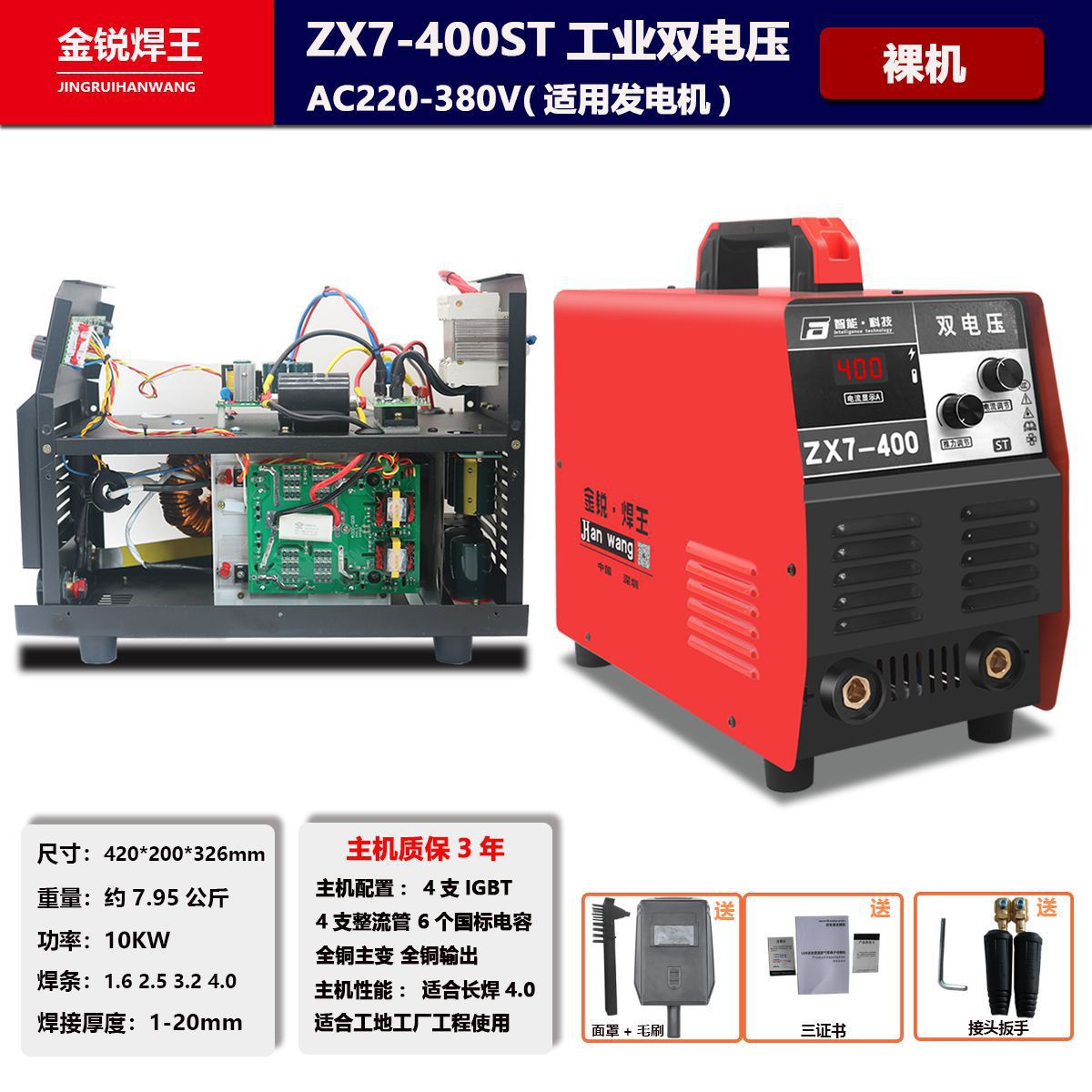 电焊机220V380V工业315 400双电压纯铜家用便携逆变直流手垒德株