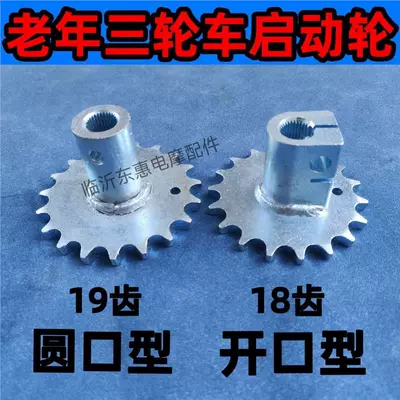 Elderly Vehicle Starter Shaft, Wheel – Flywheel/Gear