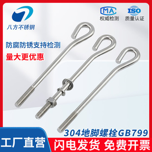 304���P��A����˨ ���_��˨9����GB799 M8M10M12M16M20M24M30