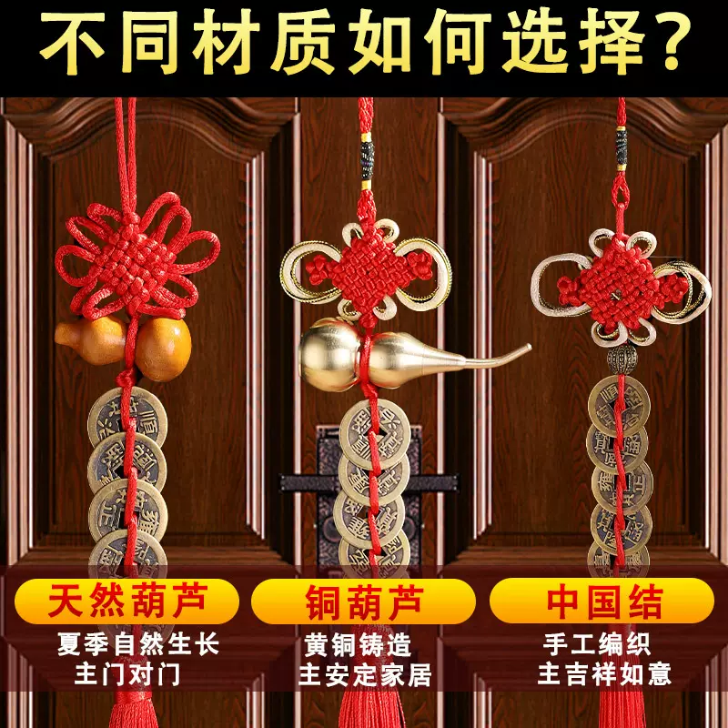 门对门五帝钱真品挂件纯铜葫芦窗户卫生间门口吉祥中国结铜钱古币