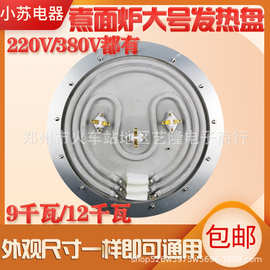 商用煮面炉发热盘35cm煮面桶加热盘汤桶汤炉电热盘220V380V9000W