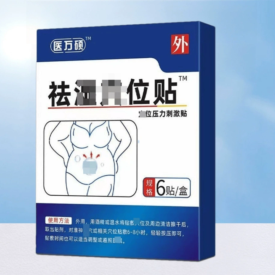 Yi Wanshuo Qushuo acupoint acupoint acupoint стикеры стимуляции давления 6 наклеек/коробка для наружного мягкого оптовой продажи