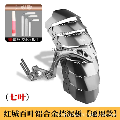 Electric vehicle fender, HCITI Red City Leaf-Shaped - seven-leavesred-city-universal-aluminum-alloy-mudguard-titanium-color