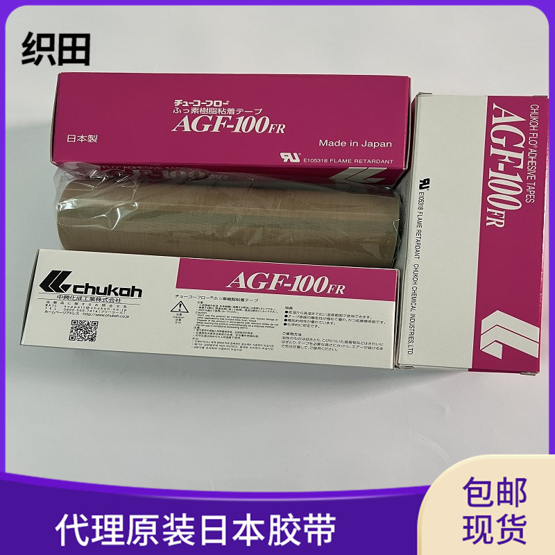 中兴化成AGF-100防粘耐磨绝缘铁氟龙封口 0.13m真空包装机胶布