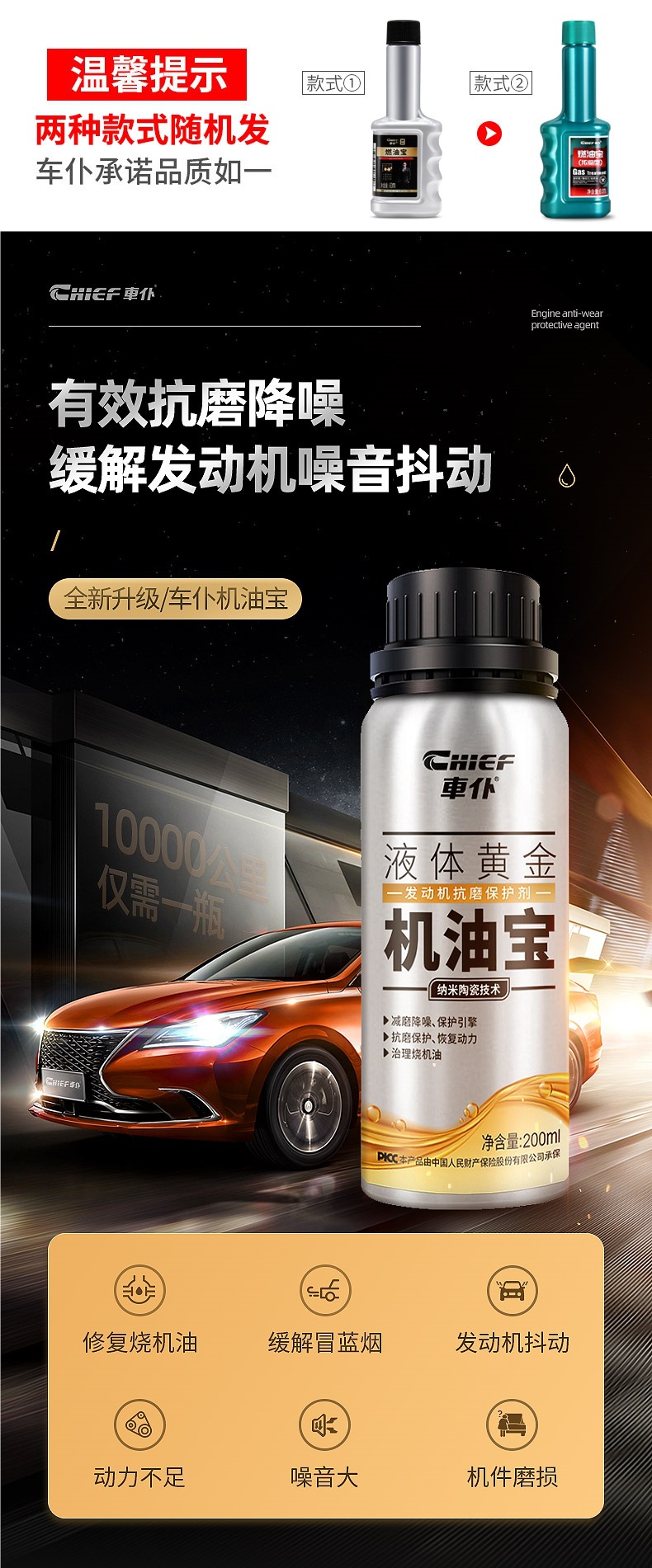 Chefu Engine Oil Additive Anti-Wear Protection Noise Reduction Repair