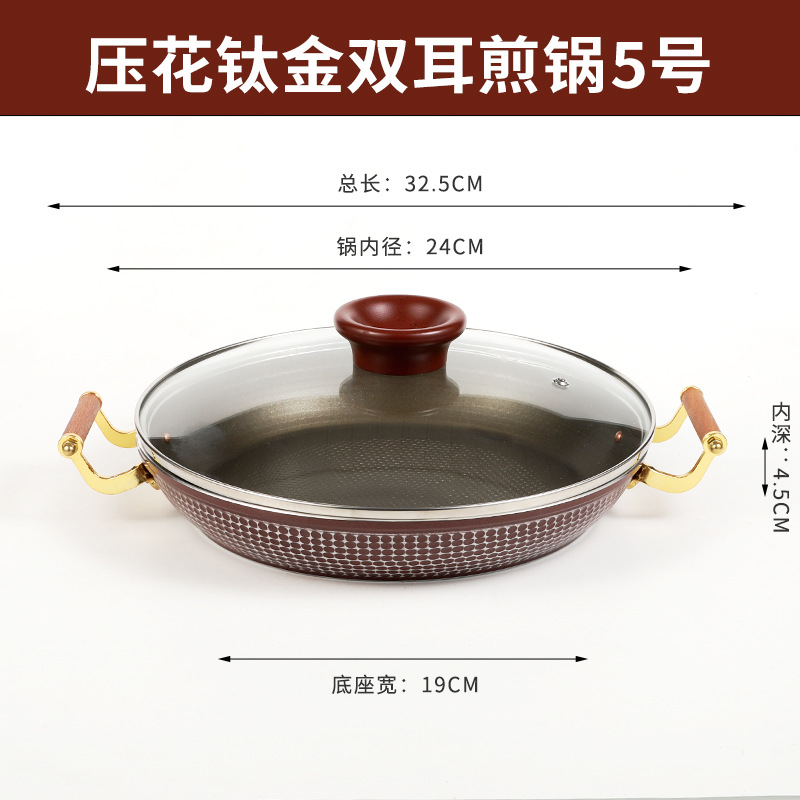 양각 티타늄 이중 귀 프라이팬 24CM