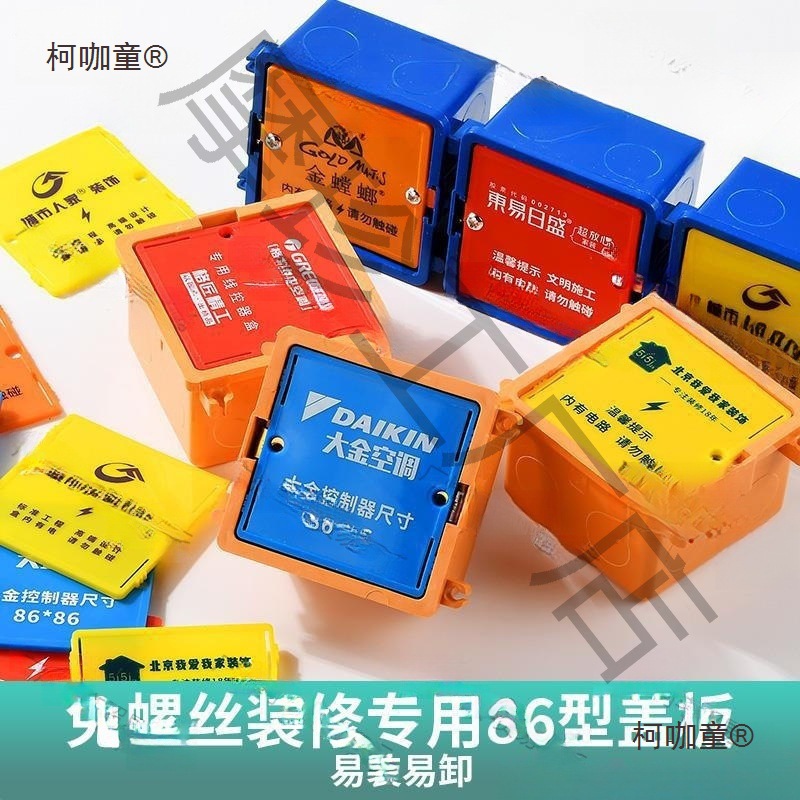 装修家用86型线盒盖板底盒盖暗盒保护盖塑料插座接线防尘盖麦太保