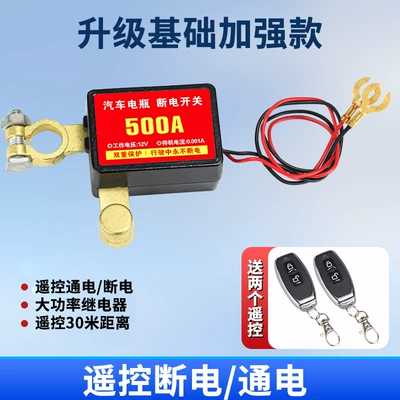 Anti-Leakage Power Loss Protector Power – Car on the line of fire - 12v-upgraded-enhanced-type-2-remote-controls