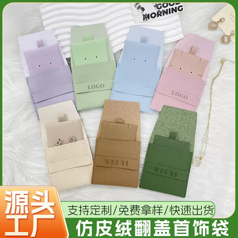 仿皮绒首饰袋 可印LOGO耳钉胸针收纳防尘袋珠宝首饰翻盖饰品袋