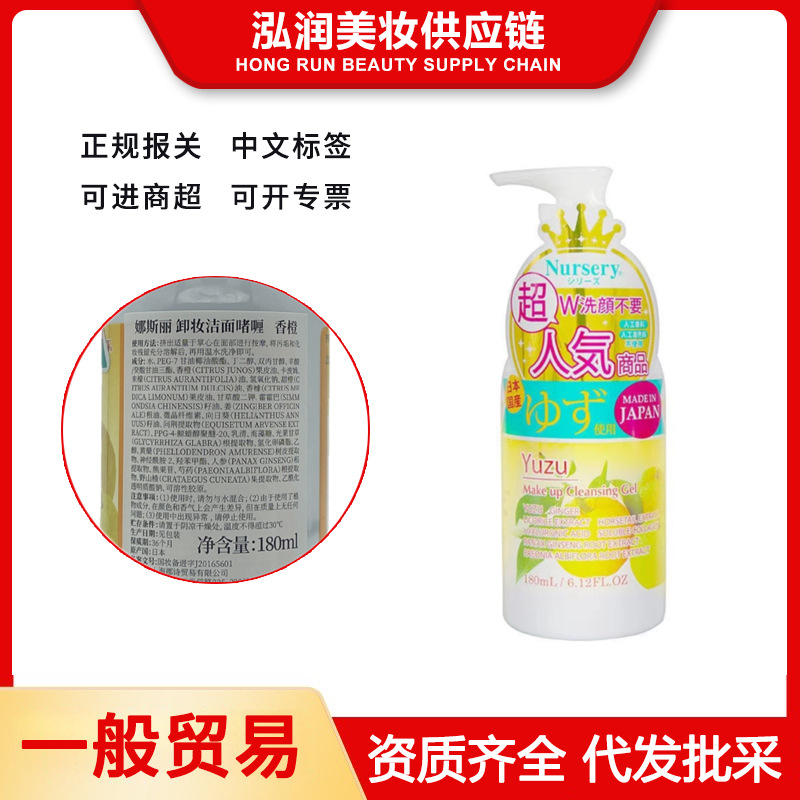 一般贸易 娜斯丽柚子卸妆乳眼唇脸三合一洁面温和卸妆水油180ml