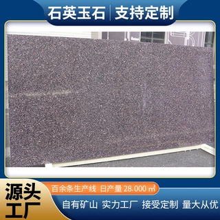 人造石 石英玉石大板 石英石板厨房台面细腻 背景墙地面