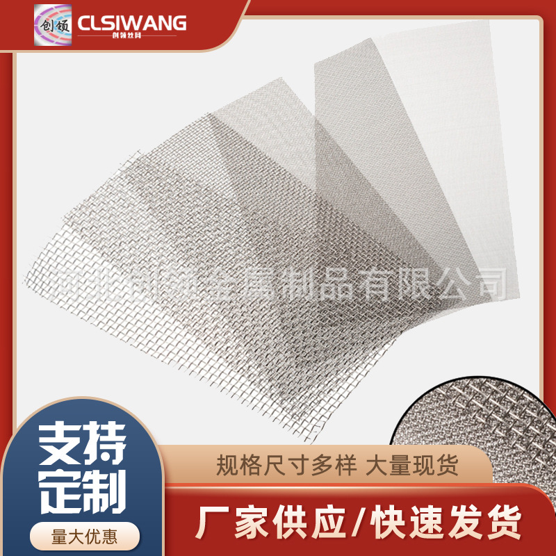 创领丝网供应201 304不锈钢网网片网条 不锈钢筛网过滤网