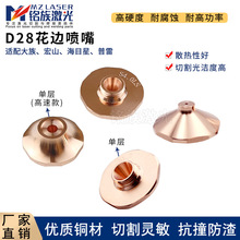 大族花边喷嘴单层光纤激光切割机头高速喷嘴弧形凸起快速铜嘴HANS
