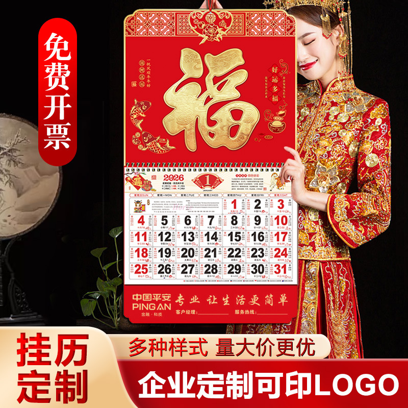 2026年挂历定制现货马年家用挂墙月历企业广告福字吊牌商务礼品|undefined