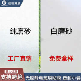 批发磨砂玻璃贴膜卫生间办公室浴室防偷窥磨砂透光不透明玻璃贴纸