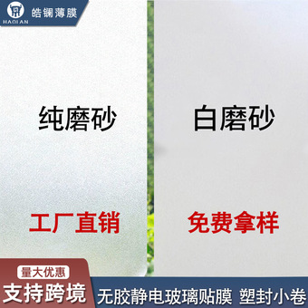 批发磨砂玻璃贴膜卫生间办公室浴室防偷窥磨砂透光不透明玻璃贴纸