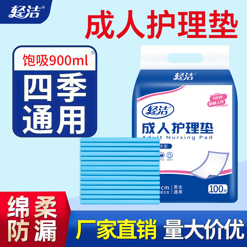 Light cleaning adult care pad elderly diaper pad wholesale puerperal pad disposable diaper pad adult diapers
