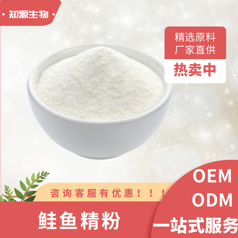 PDRN鲑鱼精粉DNA85%水溶鲑鱼精巢鲑鱼鱼精蛋白营养补充剂现货供应
