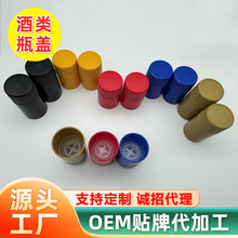 厂家批发塑料盖烫金印字盖伏特加酒盖利口酒盖扭断guala塑料瓶盖