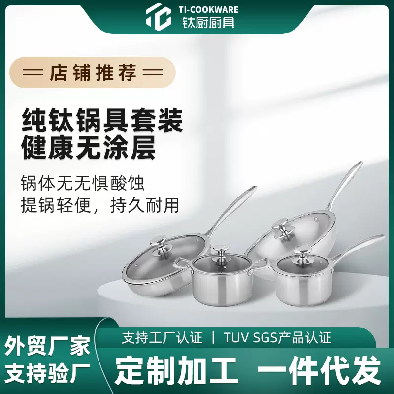 严选家用纯钛锅套装炒锅煎锅奶锅汤锅无涂层健康锅纯钛不易粘