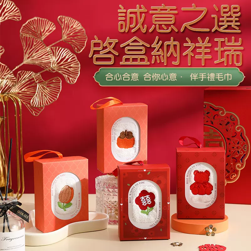 喜庆伴手礼毛巾珊瑚绒结婚回礼礼盒毛巾喜铺节日创意礼品擦手巾